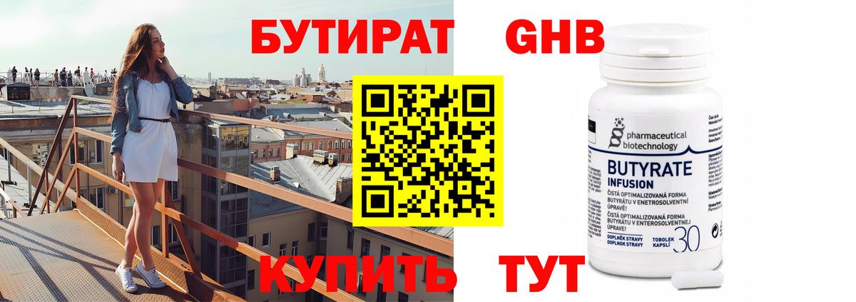 Бутират оксибутират Нижневартовск
