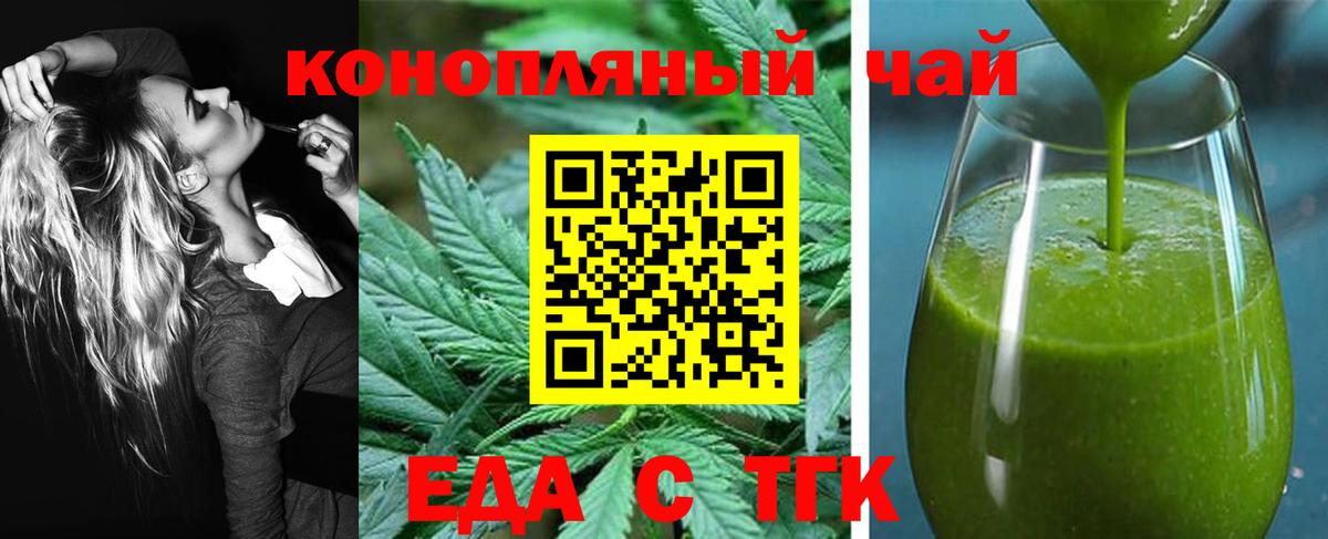 Еда ТГК конопля Нижневартовск