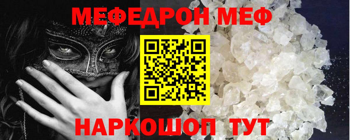 Меф мяу мяу Нижневартовск