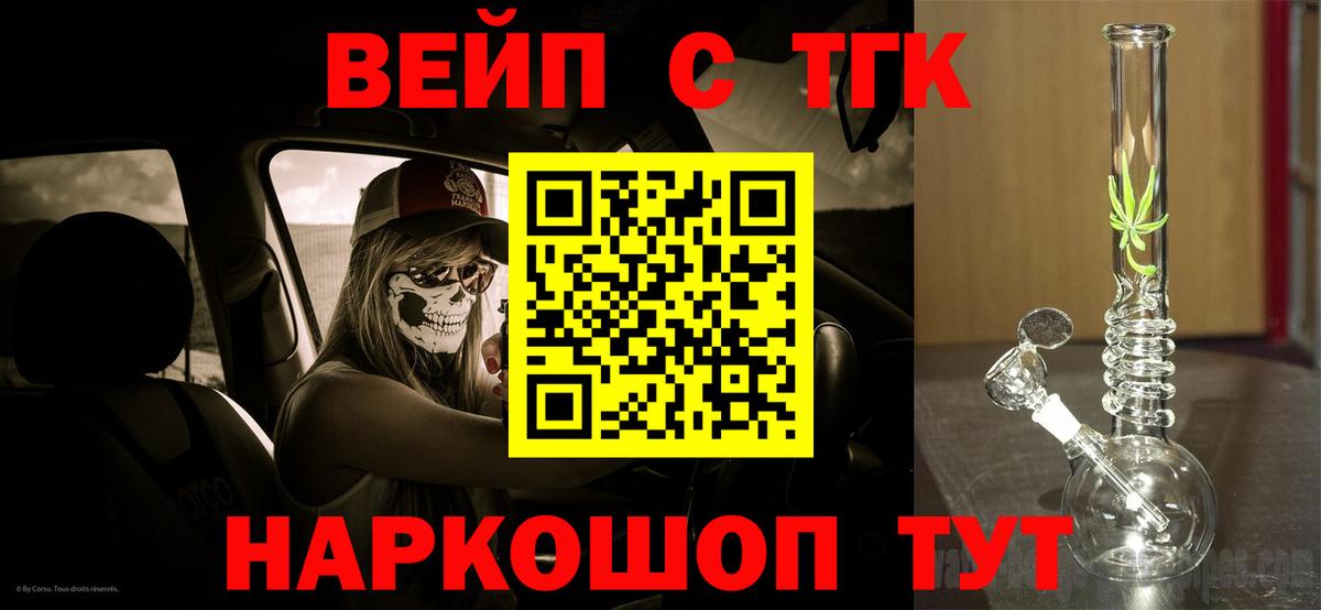 ТГК вейп с тгк  ТГК THC oil  Вход с VPN  Нижневартовск 